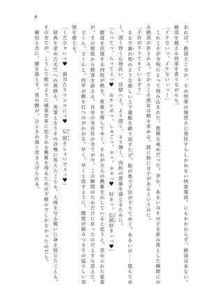 淫刻隷呪 - Page 9
