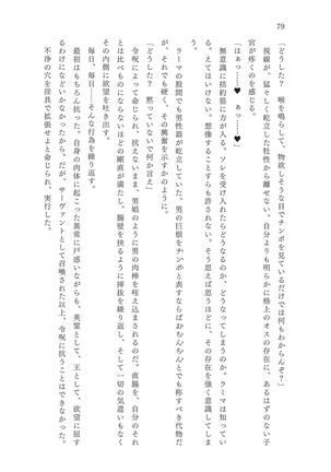 淫刻隷呪 - Page 80