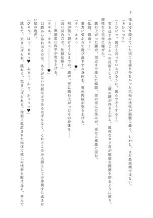 淫刻隷呪 - Page 8