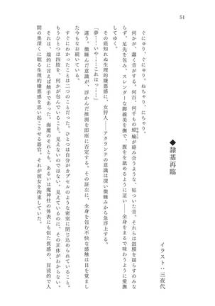 淫刻隷呪 - Page 52
