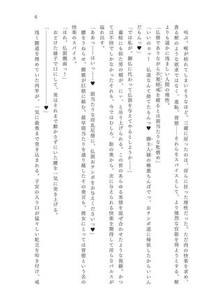 淫刻隷呪 - Page 7