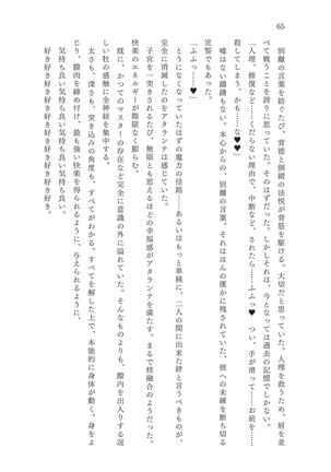 淫刻隷呪 - Page 66