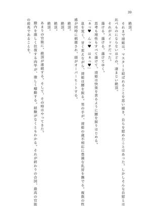 淫刻隷呪 - Page 40