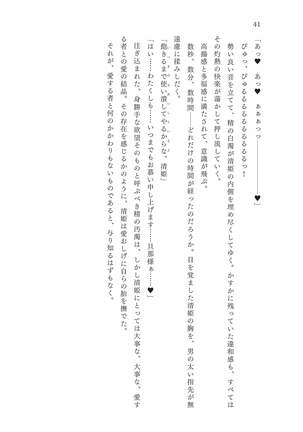 淫刻隷呪 - Page 42