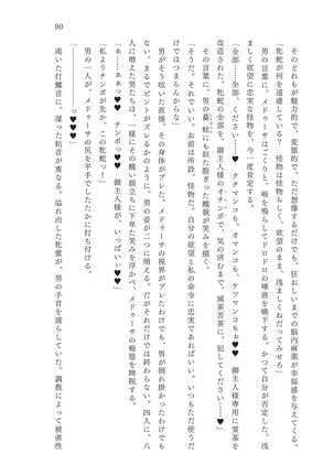 淫刻隷呪 - Page 91
