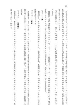 淫刻隷呪 - Page 90