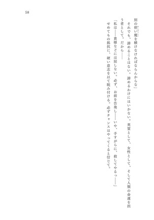 淫刻隷呪 - Page 59