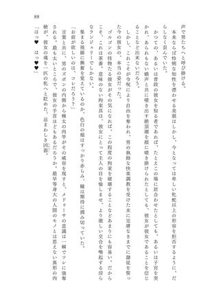 淫刻隷呪 - Page 89