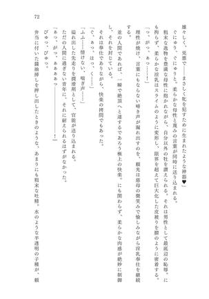 淫刻隷呪 Page #73