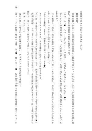 淫刻隷呪 - Page 61