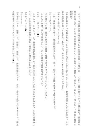 淫刻隷呪 - Page 6