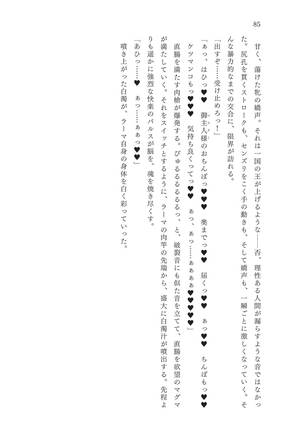 淫刻隷呪 - Page 86