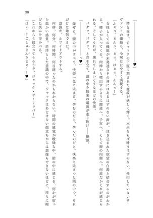 淫刻隷呪 - Page 31