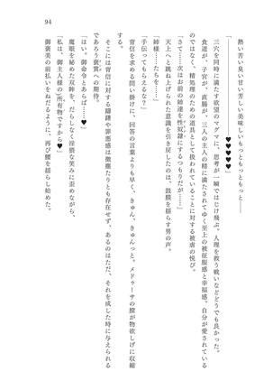 淫刻隷呪 - Page 95
