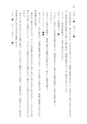 淫刻隷呪 - Page 38
