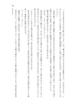 淫刻隷呪 - Page 71
