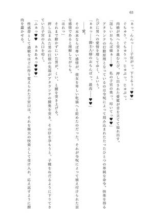 淫刻隷呪 - Page 64