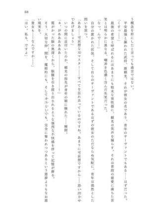淫刻隷呪 - Page 69