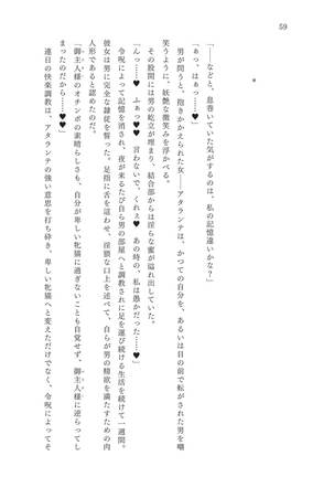 淫刻隷呪 - Page 60