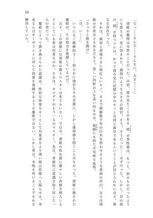 淫刻隷呪 - Page 37