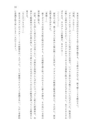 淫刻隷呪 - Page 53