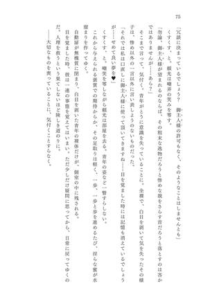 淫刻隷呪 - Page 76