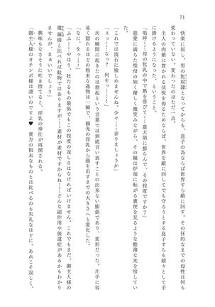 淫刻隷呪 - Page 72