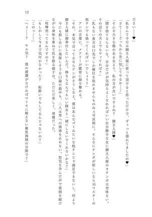 淫刻隷呪 - Page 13
