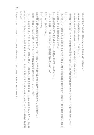 淫刻隷呪 - Page 81