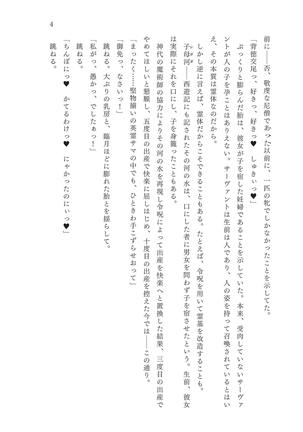 淫刻隷呪 - Page 5