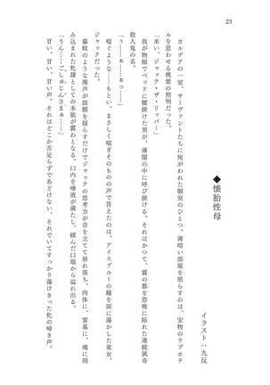 淫刻隷呪 - Page 24