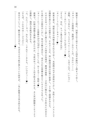 淫刻隷呪 - Page 39