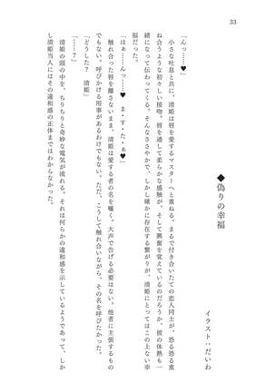 淫刻隷呪 - Page 34