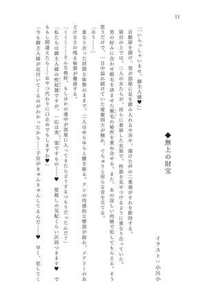 淫刻隷呪 - Page 12