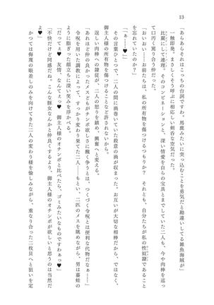 淫刻隷呪 - Page 14