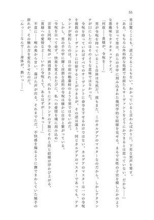 淫刻隷呪 - Page 56
