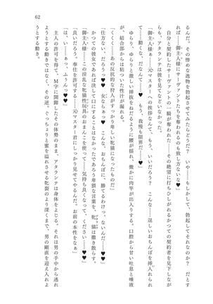 淫刻隷呪 - Page 63