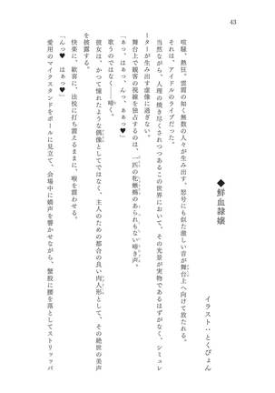 淫刻隷呪 - Page 44
