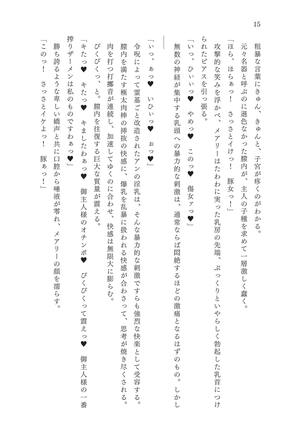 淫刻隷呪 - Page 16