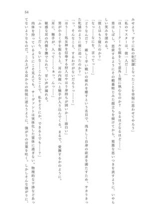 淫刻隷呪 - Page 55