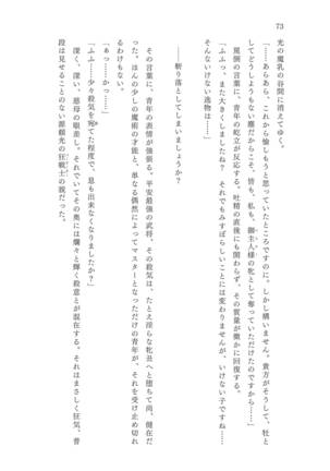 淫刻隷呪 - Page 74