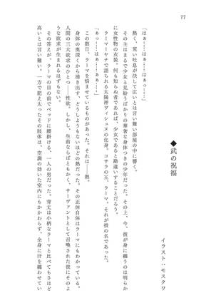 淫刻隷呪 - Page 78