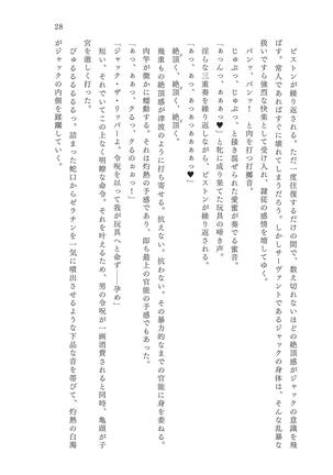 淫刻隷呪 - Page 29