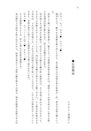 淫刻隷呪 - Page 4