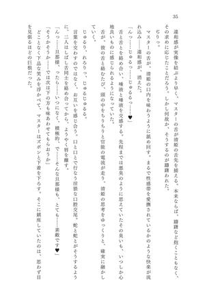 淫刻隷呪 - Page 36