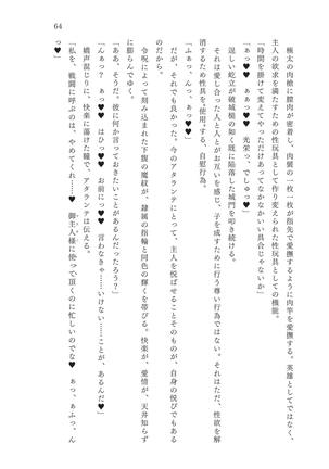 淫刻隷呪 - Page 65