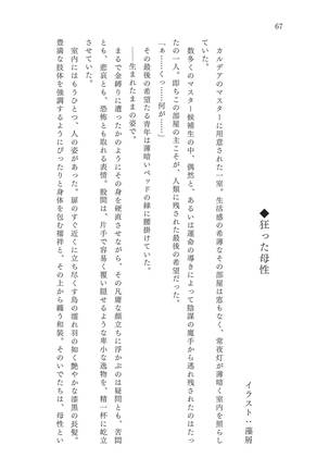 淫刻隷呪 - Page 68