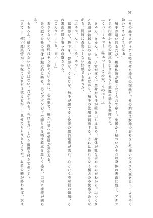 淫刻隷呪 - Page 58