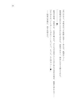 淫刻隷呪 - Page 11