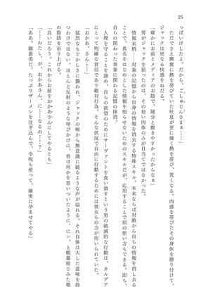 淫刻隷呪 - Page 26